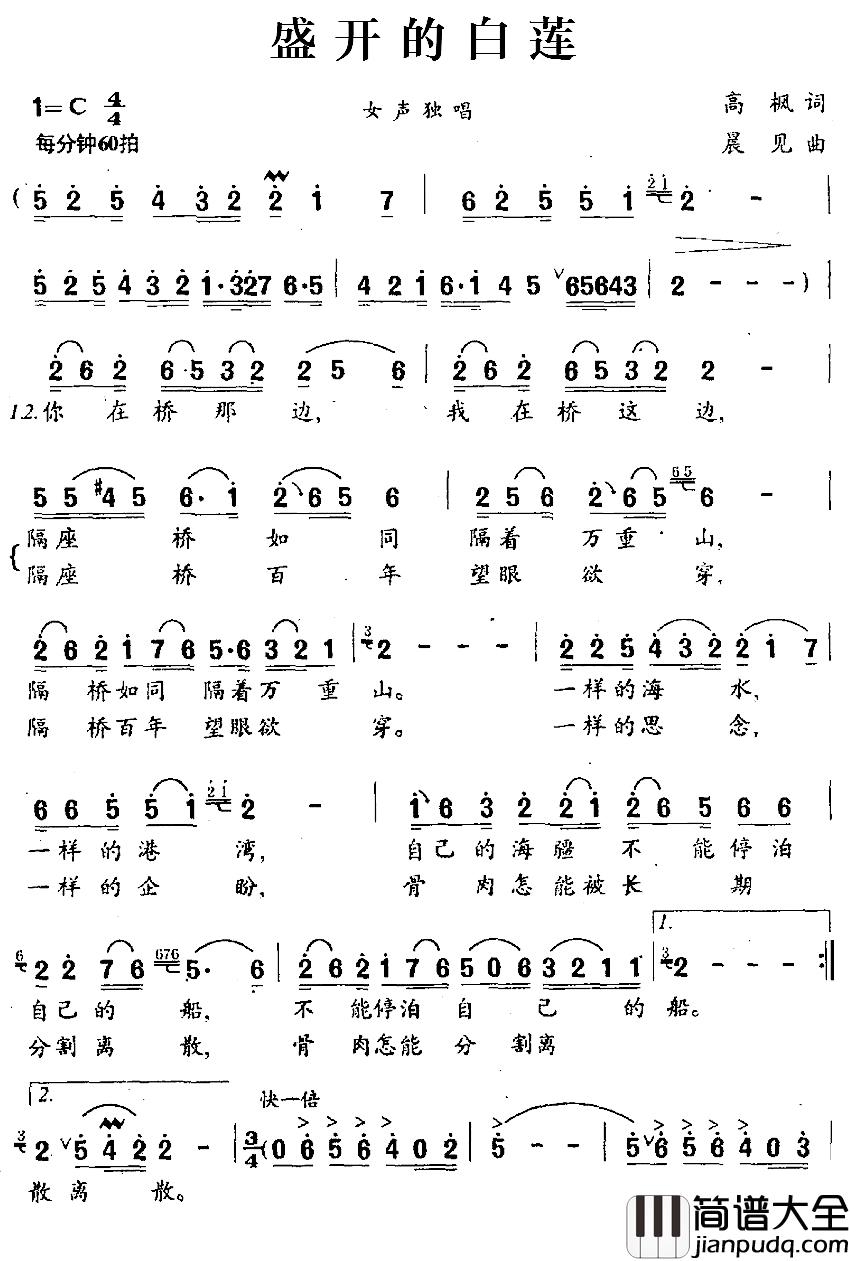 盛开的白莲简谱_高枫词/晨见曲
