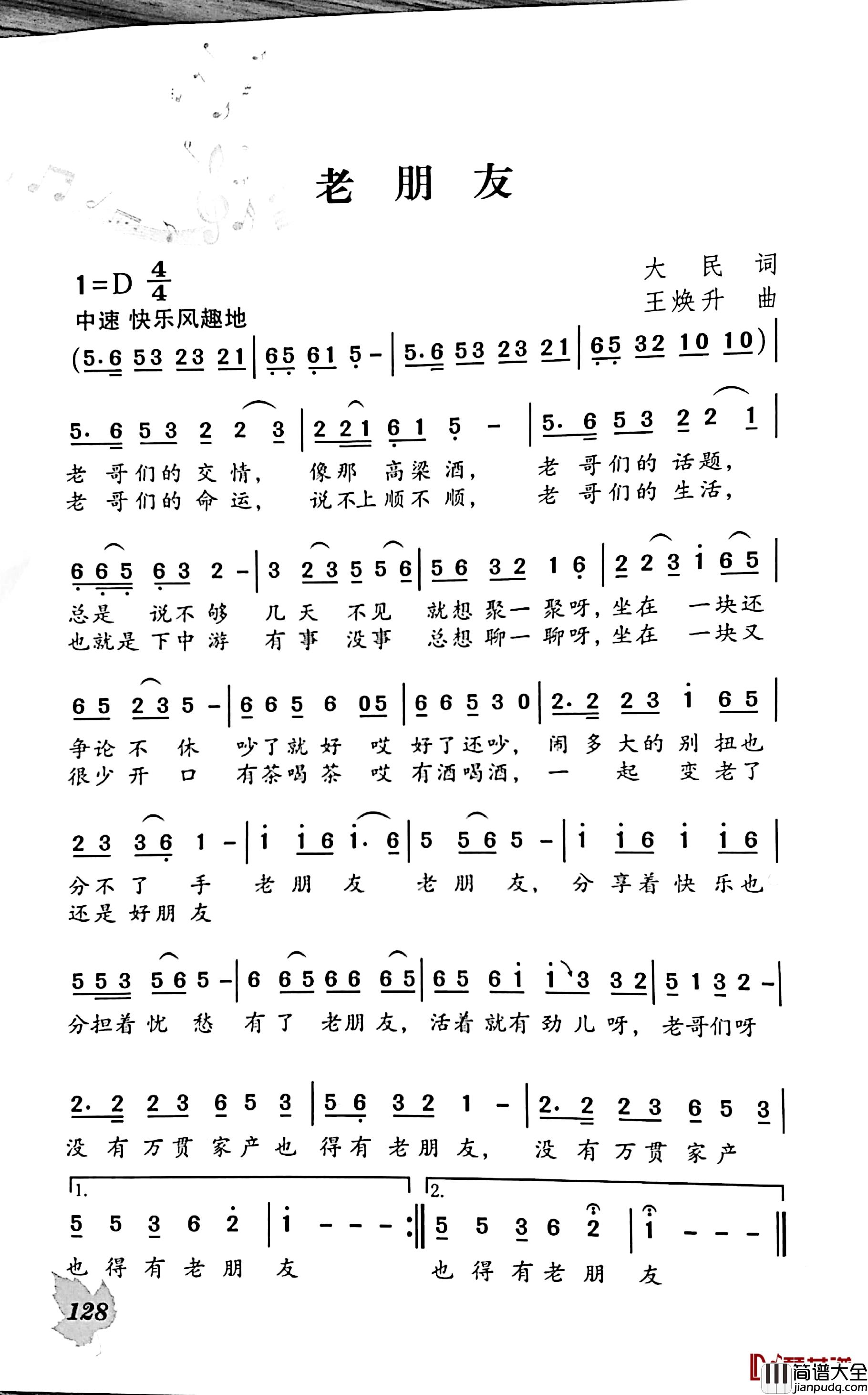 老朋友简谱_大民词/王焕升曲