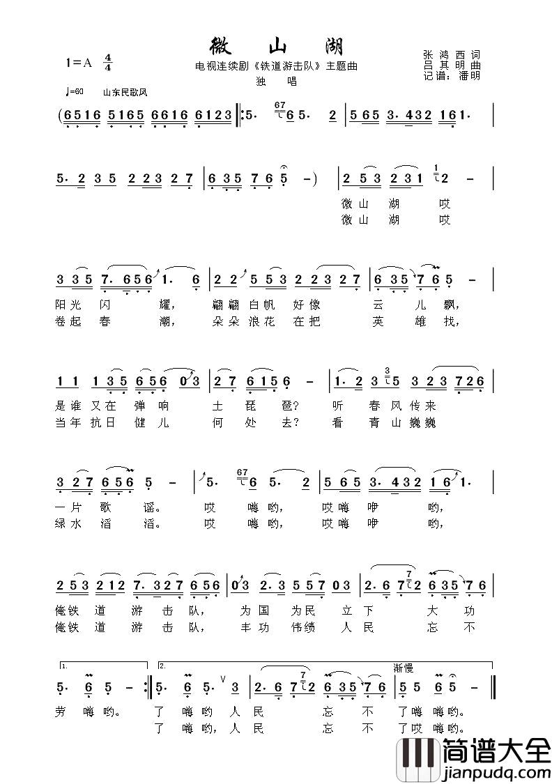 微山湖简谱_梦鸽演唱_电视连续剧_铁道游击队_主题曲