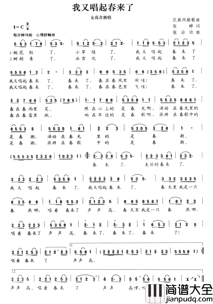 我又唱起春来了简谱_张婷词/张志功曲