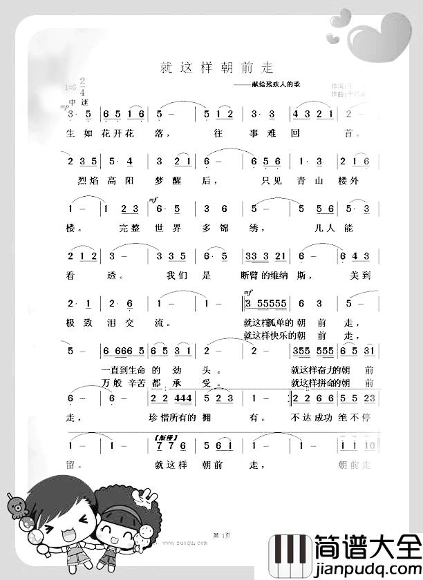 就这样朝前走简谱_于洪词/于凤瀛曲