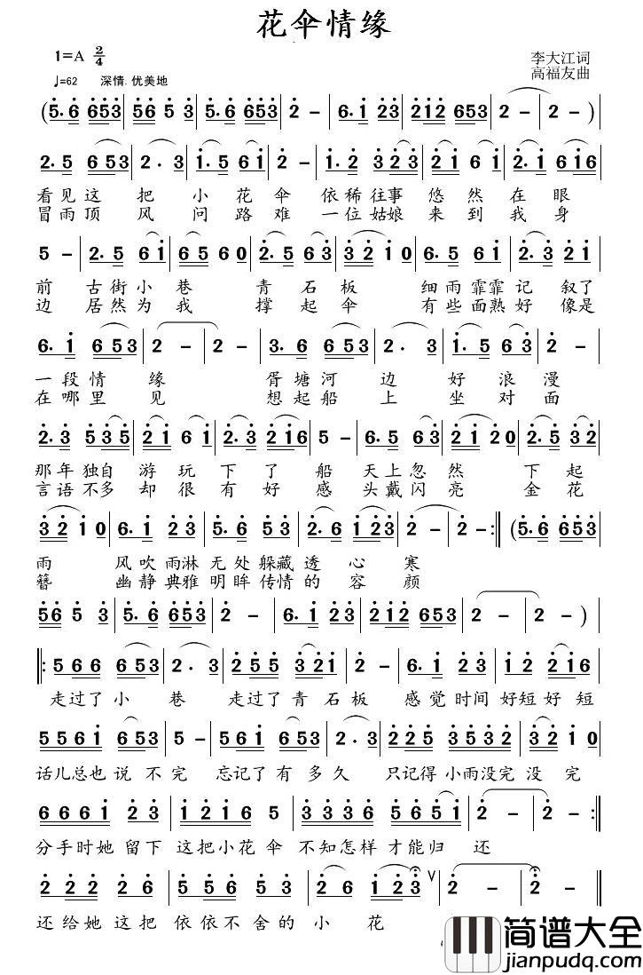 花伞情缘简谱_李大江词/高福友曲