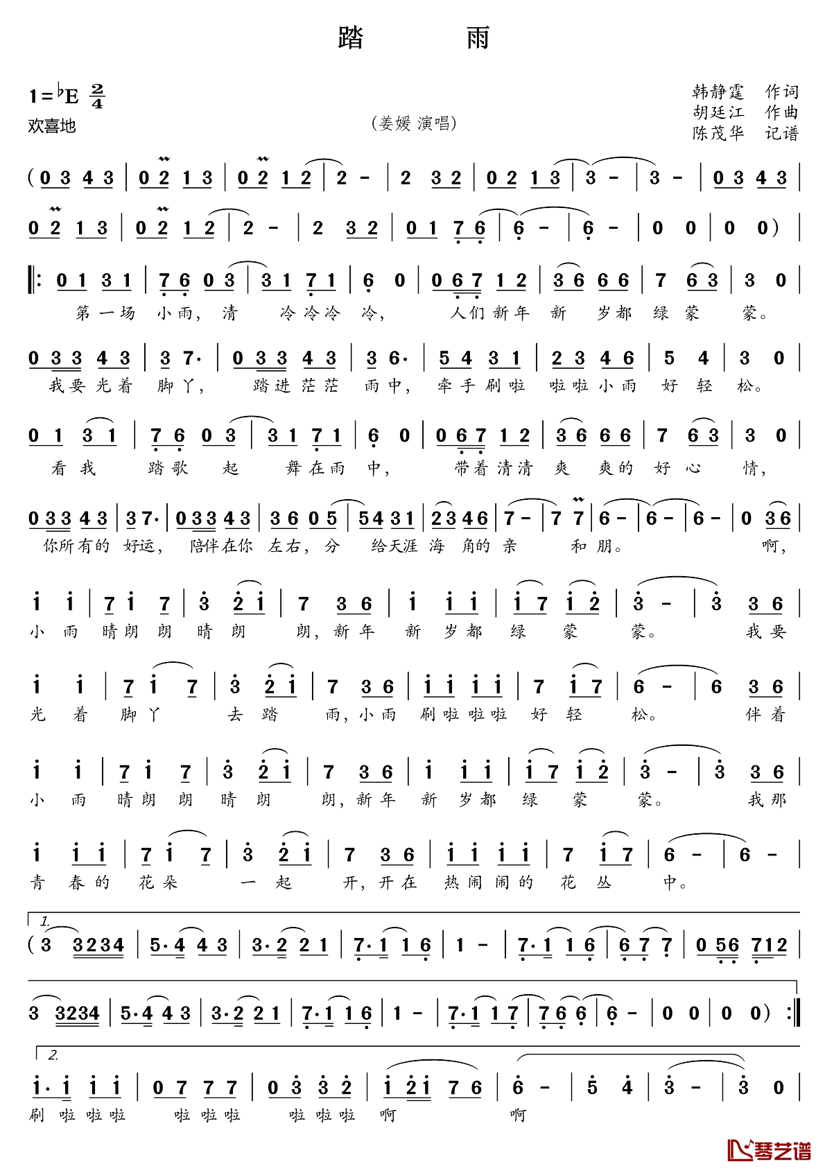 踏雨简谱_姜媛演唱