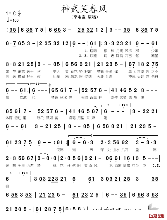神武笑春风简谱_李韦宣_