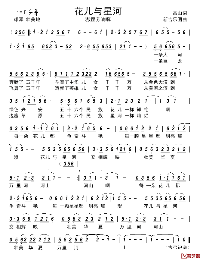 花儿与星河____简谱_高山词/新吉乐图曲敖丽芳_