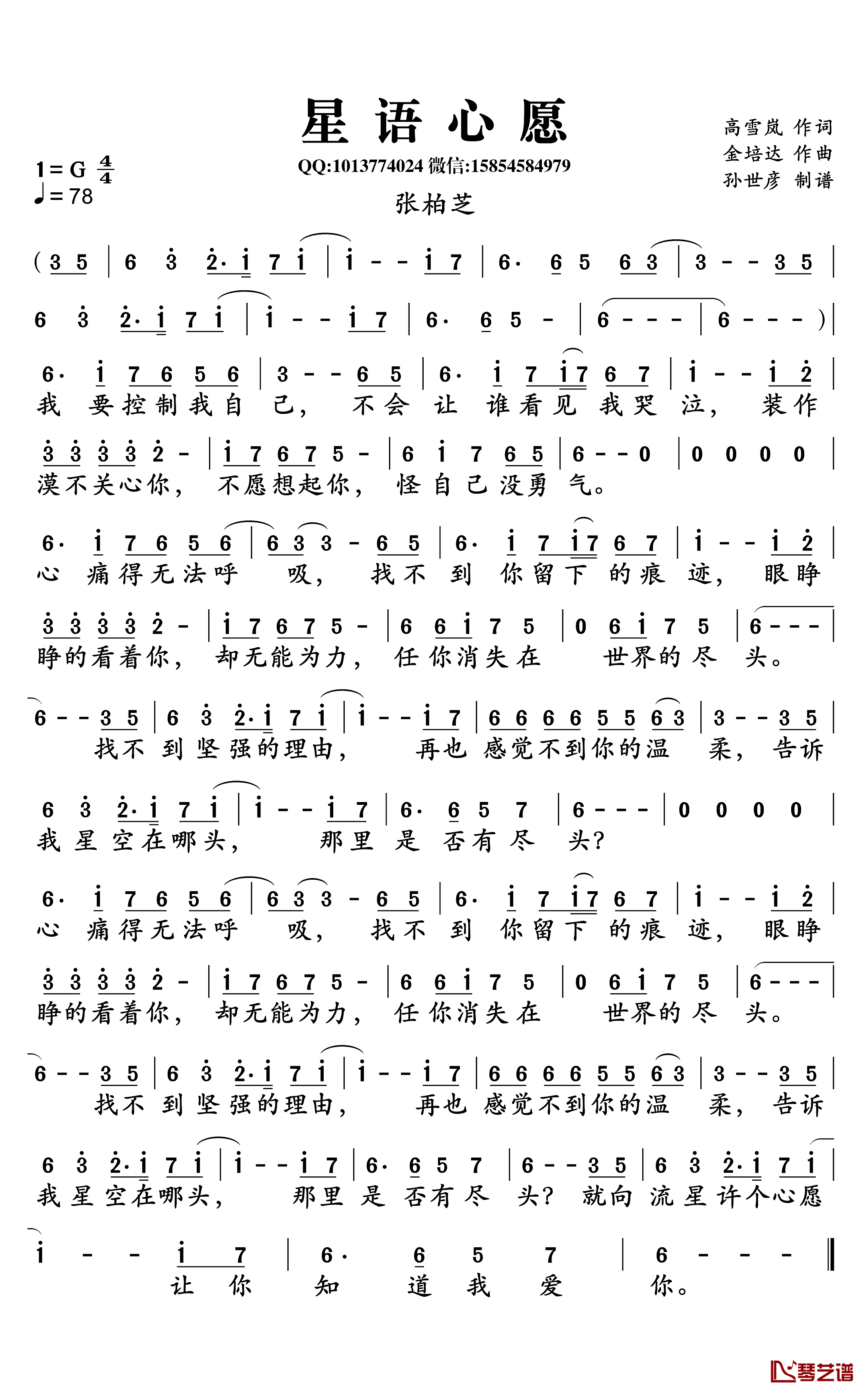 星语心愿简谱_高雪岚词/金蓓达孙世彦曲张柏芝