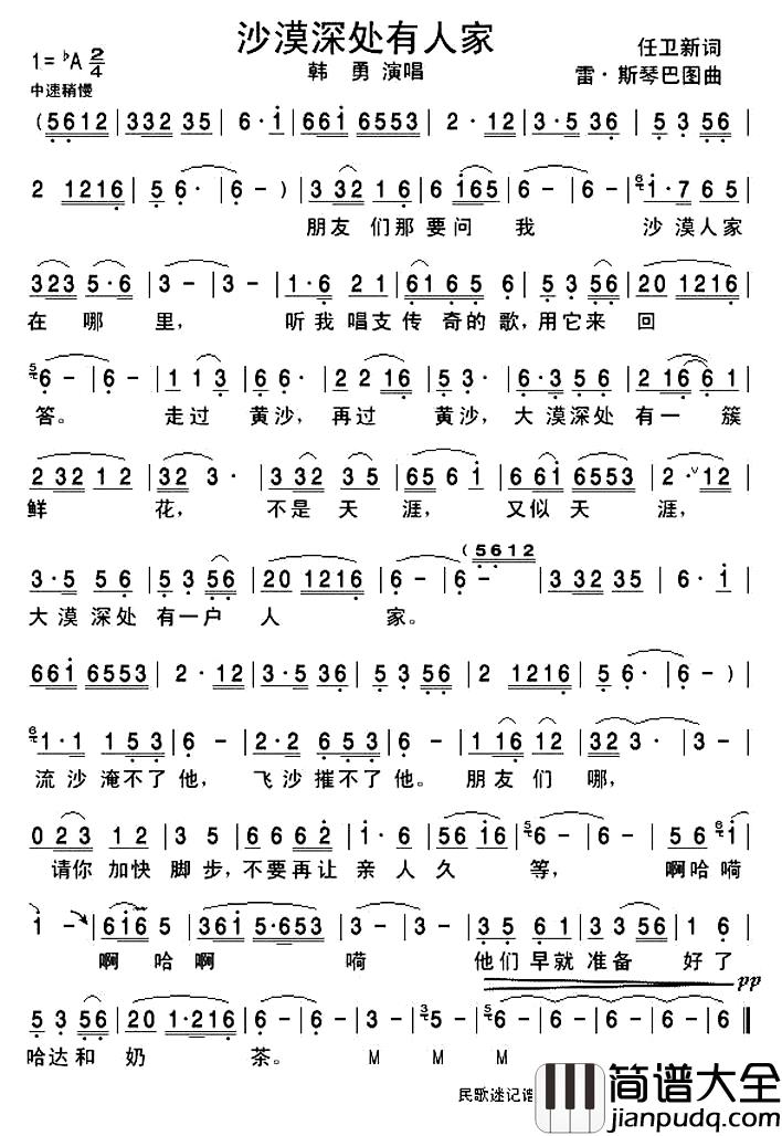 沙漠深处有人家简谱_韩勇演唱