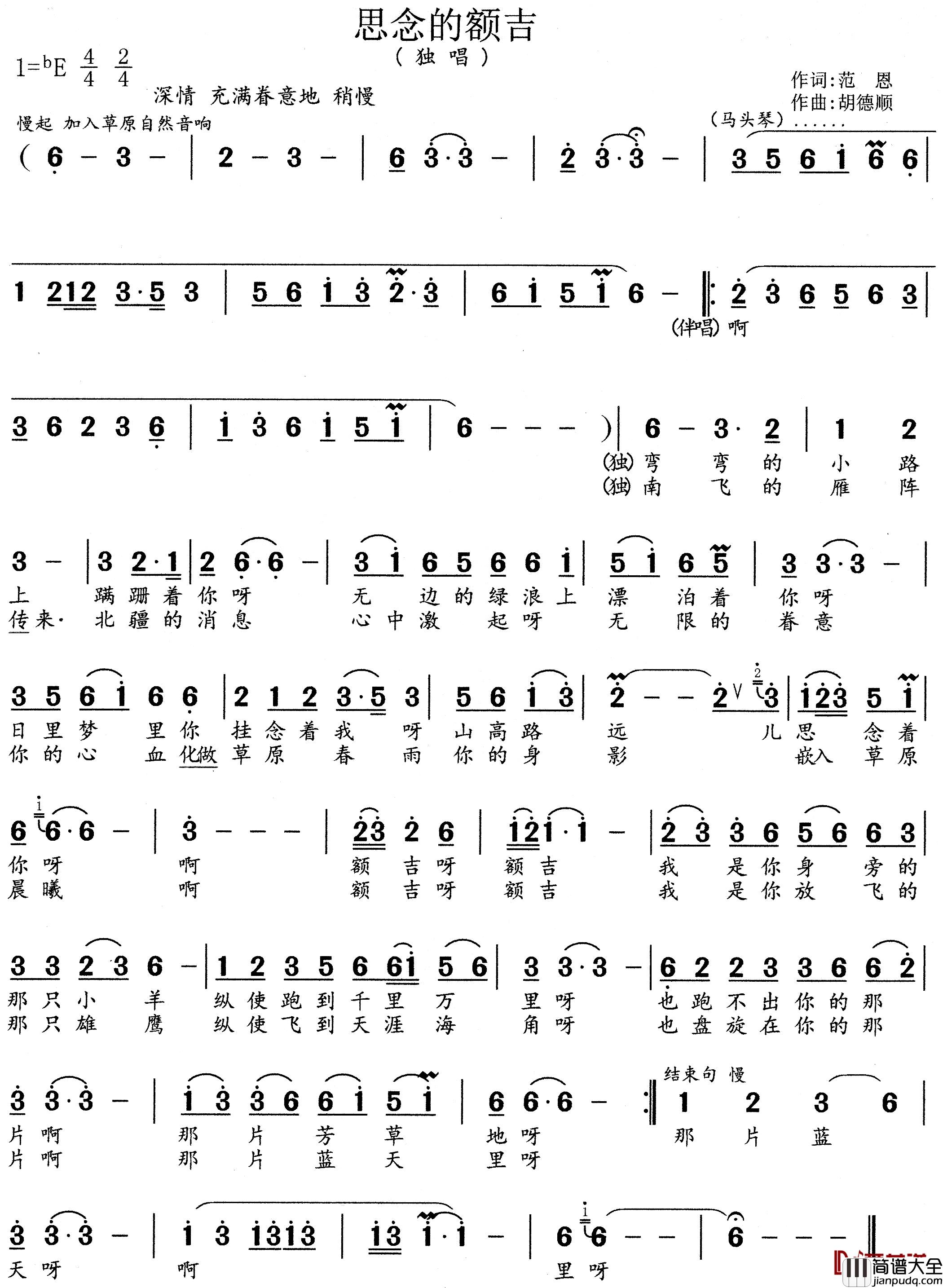 思念的额吉简谱_范恩词/胡德顺曲