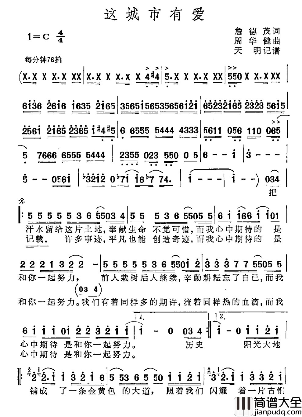这城市有爱简谱_詹德茂词/周华健曲