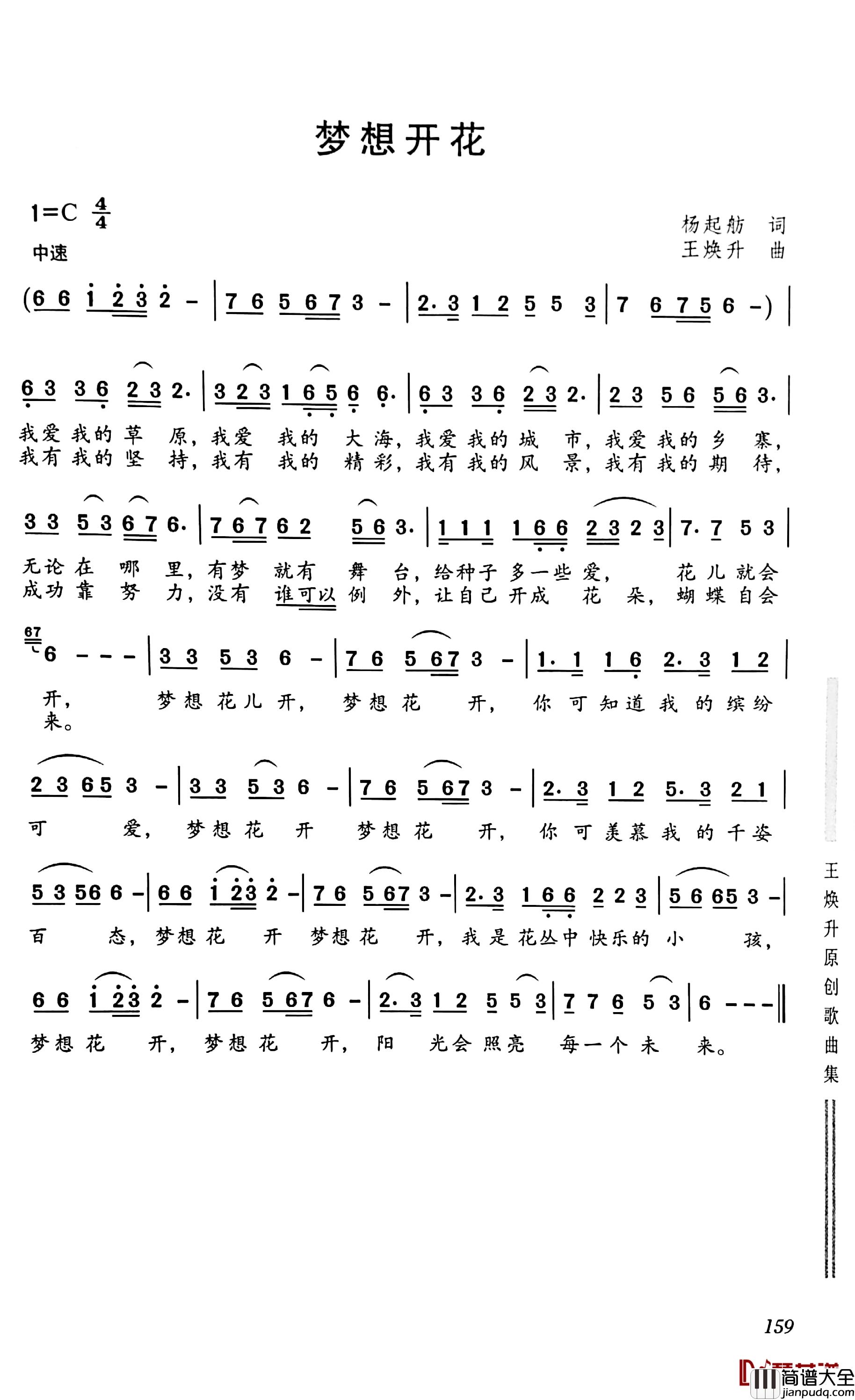梦想开花简谱_杨起航词/王焕升曲