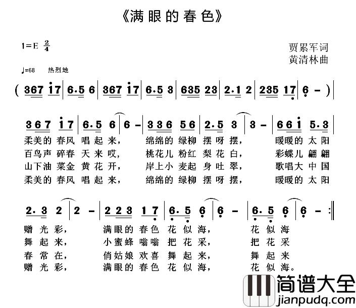 满眼的春色简谱_贾累军词_黄清林曲