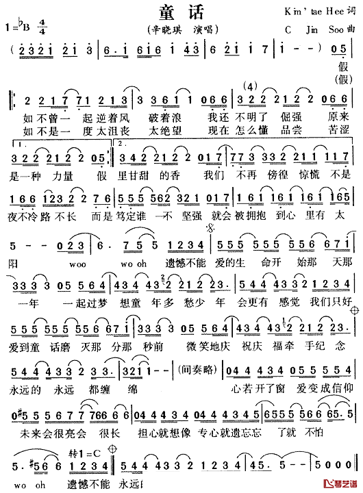 童话简谱_辛晓琪演唱版辛晓琪_
