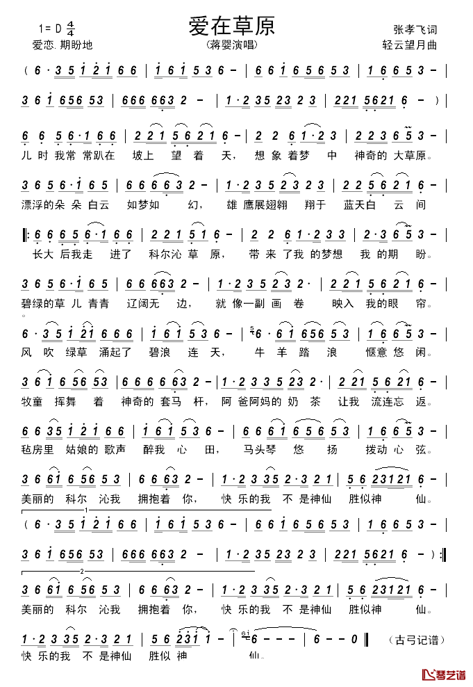 爱在草原简谱_张孝飞词_轻云望月曲蒋婴_
