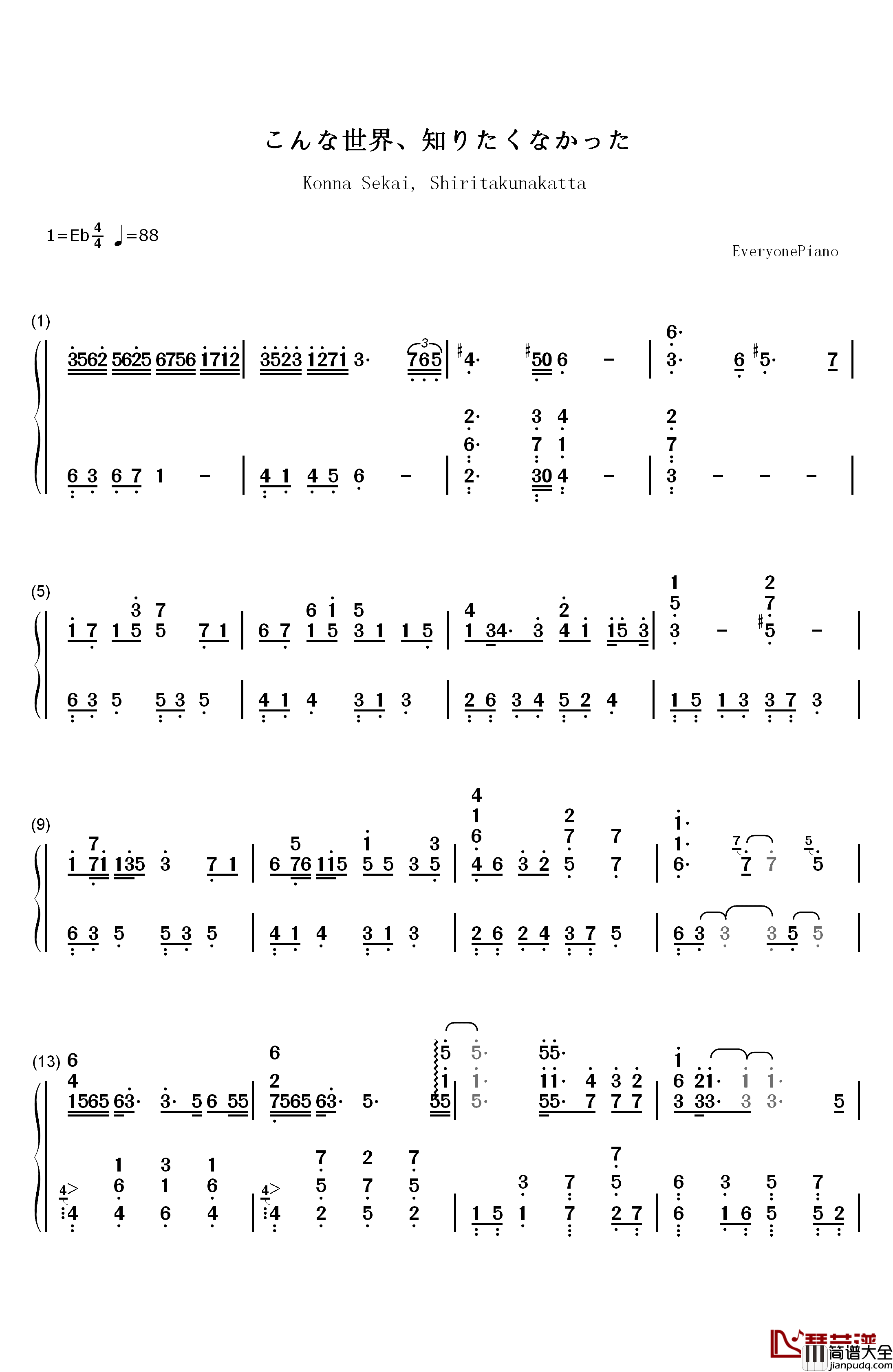 こんな世界_知りたくなかった钢琴简谱_数字双手_泽井美空