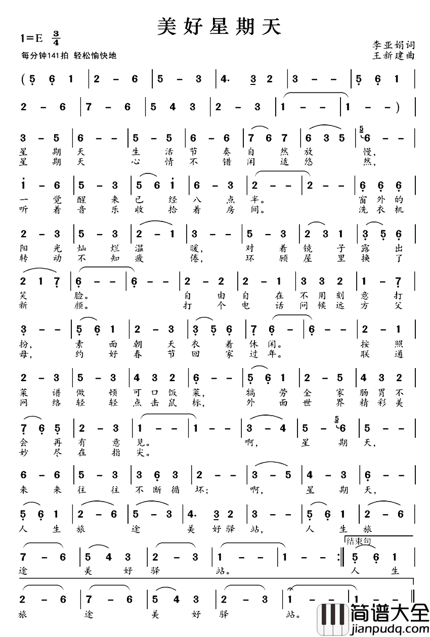 美好星期天简谱_李亚娟词/王新建曲