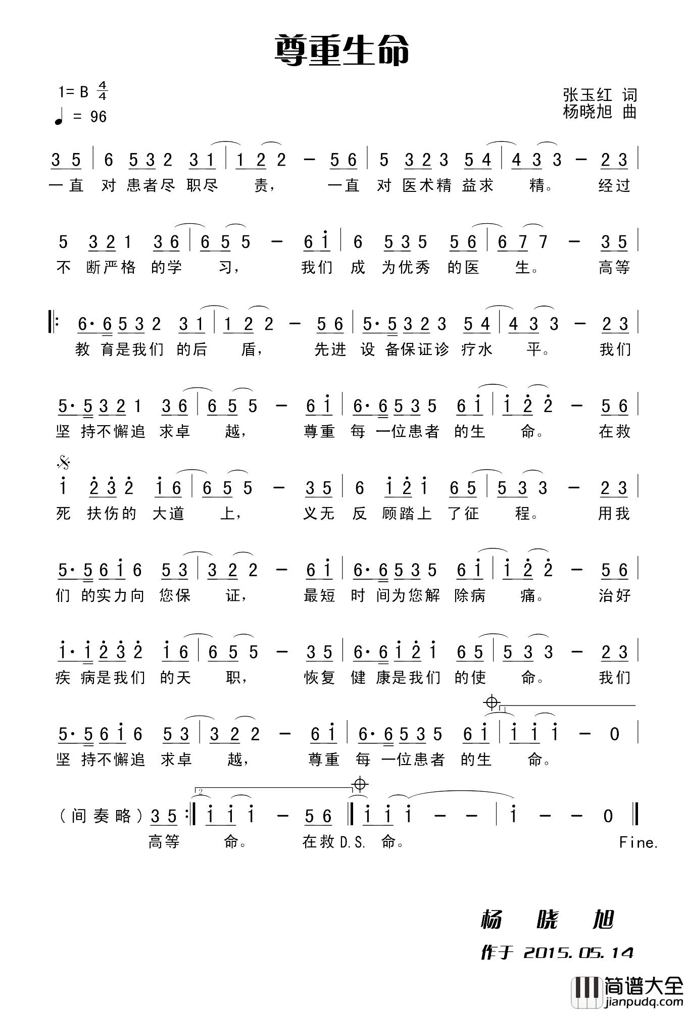 尊重生命简谱_张玉红词/杨晓旭曲