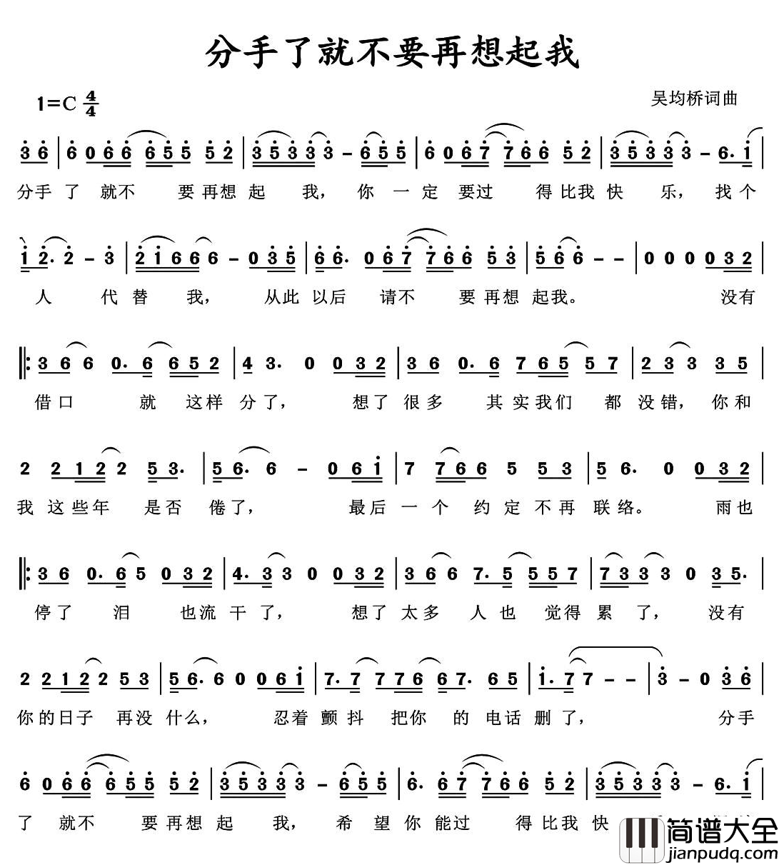 分手了就不要再想起我简谱_吴均桥词/吴均桥曲