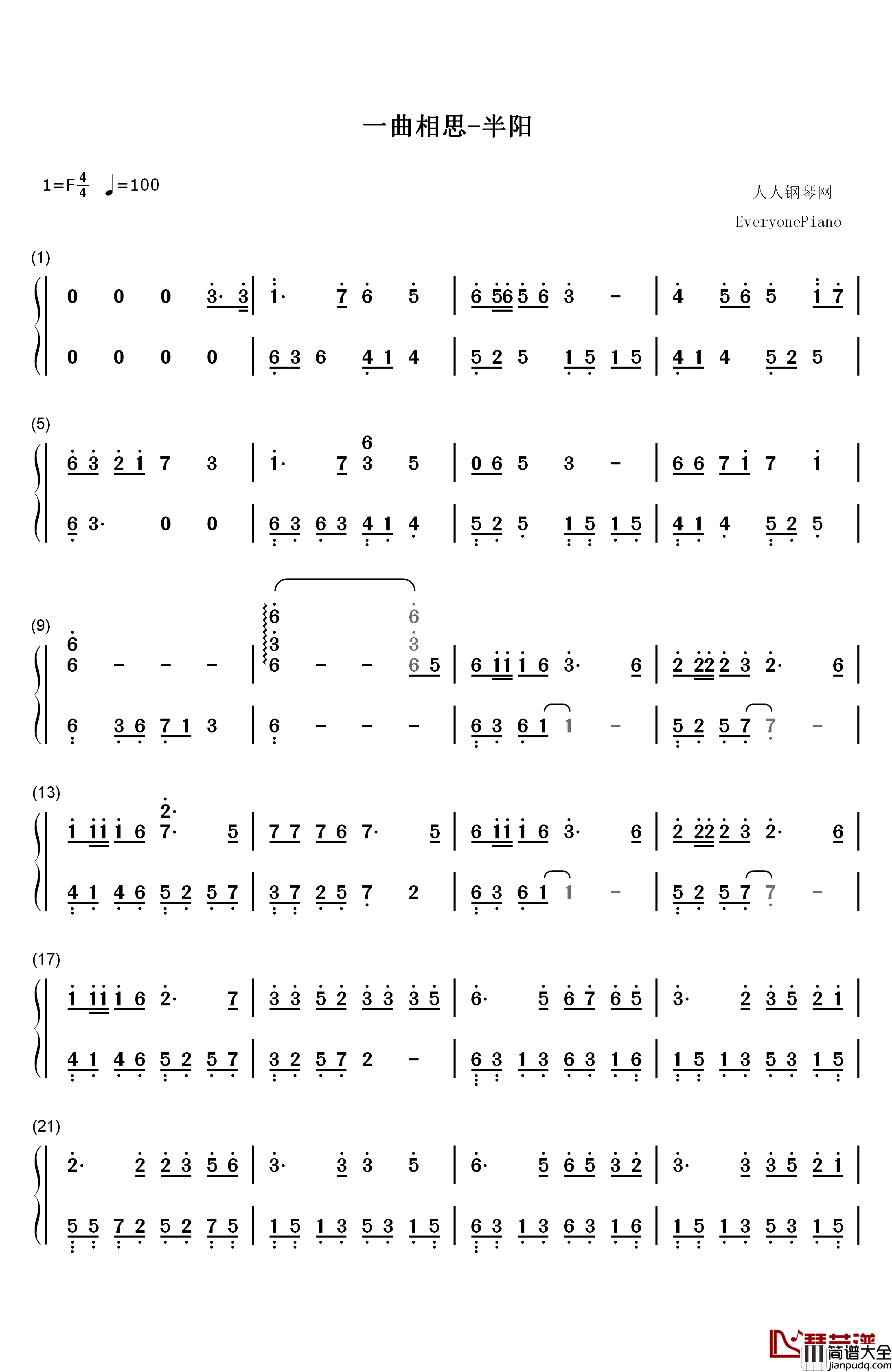 一曲相思钢琴简谱_数字双手_半阳