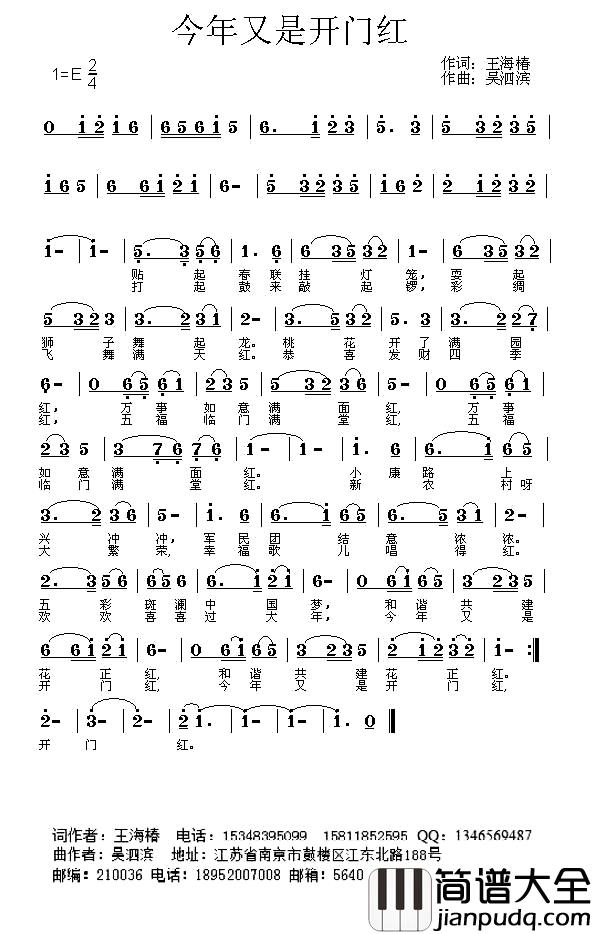 今年又是开门红简谱_王海椿词_吴泗滨曲