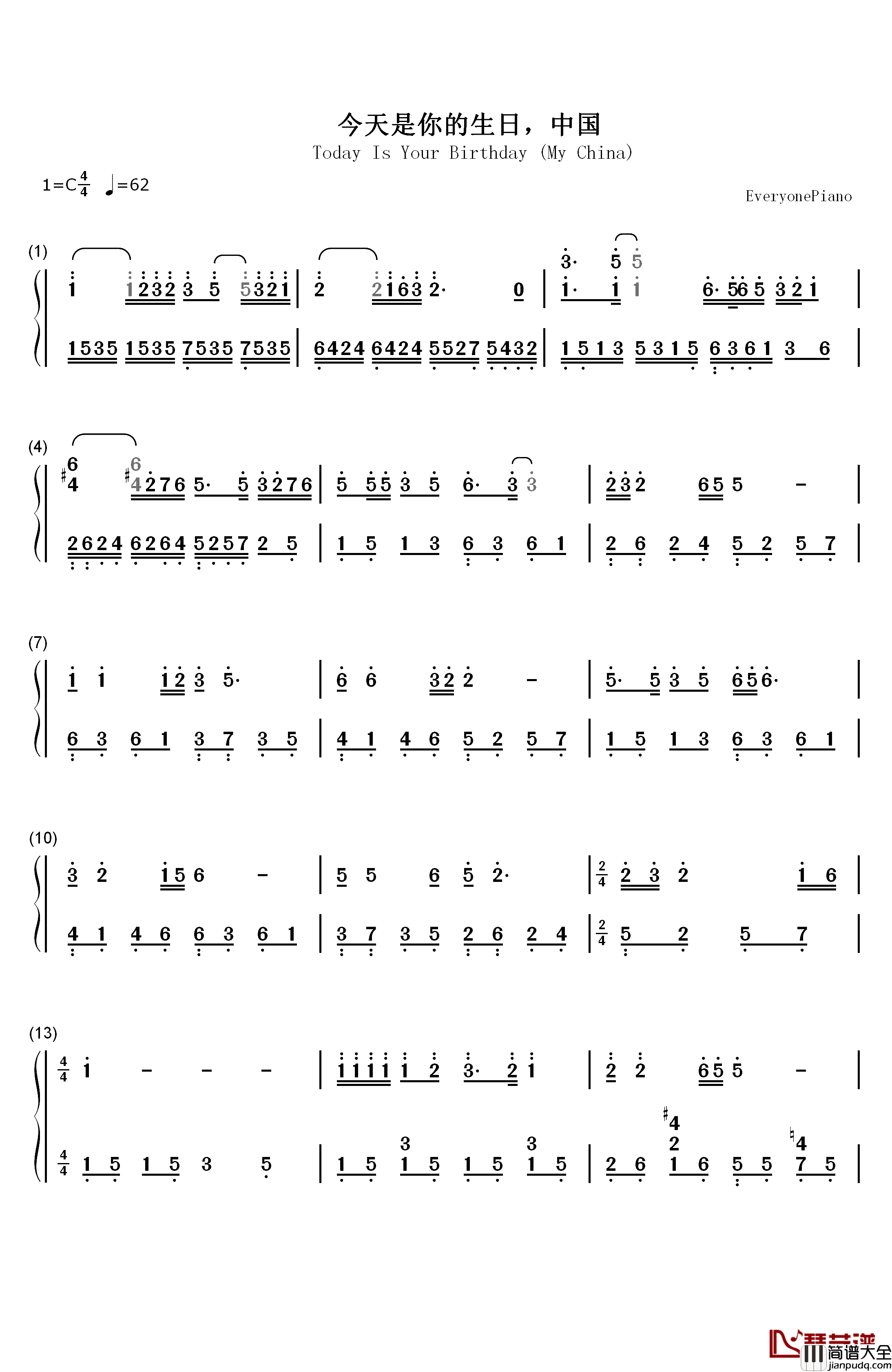 今天是你的生日,中国钢琴简谱_数字双手_谷建芬