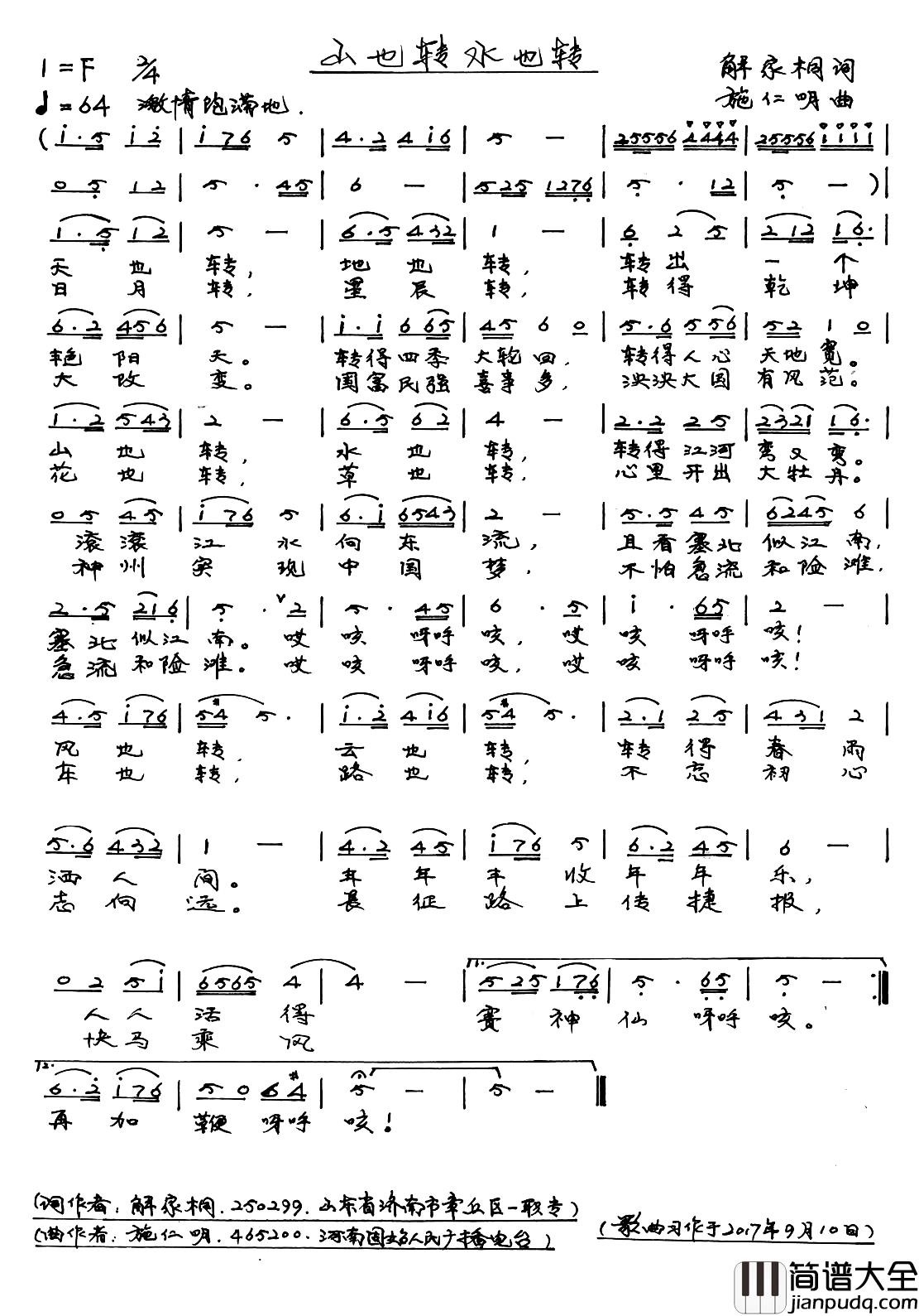 山也转水也转简谱_解家桐词/施仁明曲