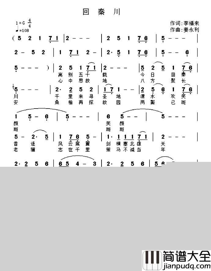 回秦川简谱_李福来词/姜永利曲朱跃明_