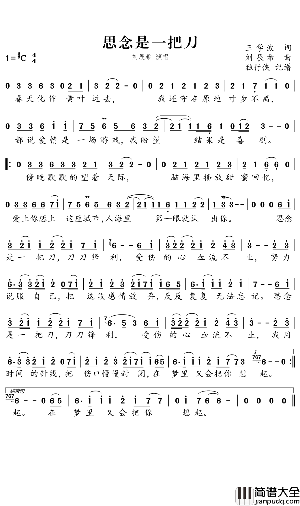 思念是一把刀简谱_刘辰希演唱_颜如玉AAAAA曲谱
