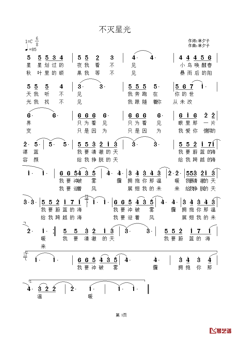 不灭星光简谱_林夕子词/林夕子曲