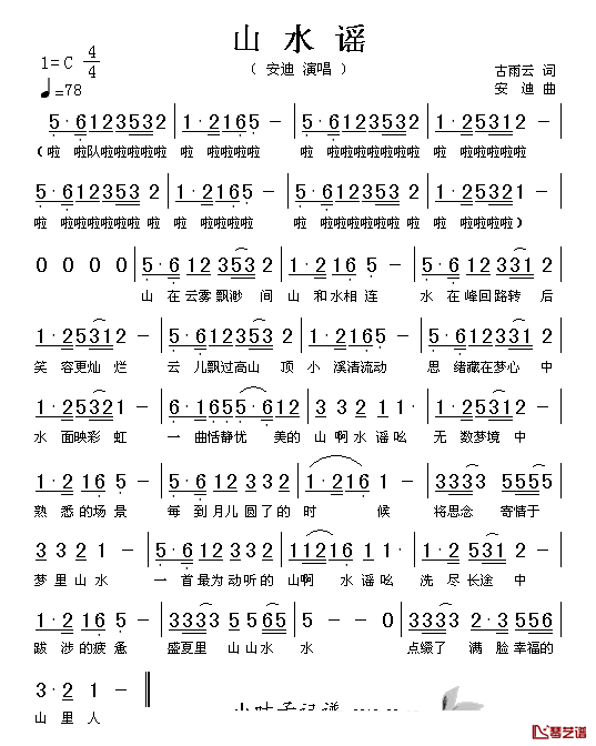 山水谣简谱_古雨云词_安迪曲安迪_