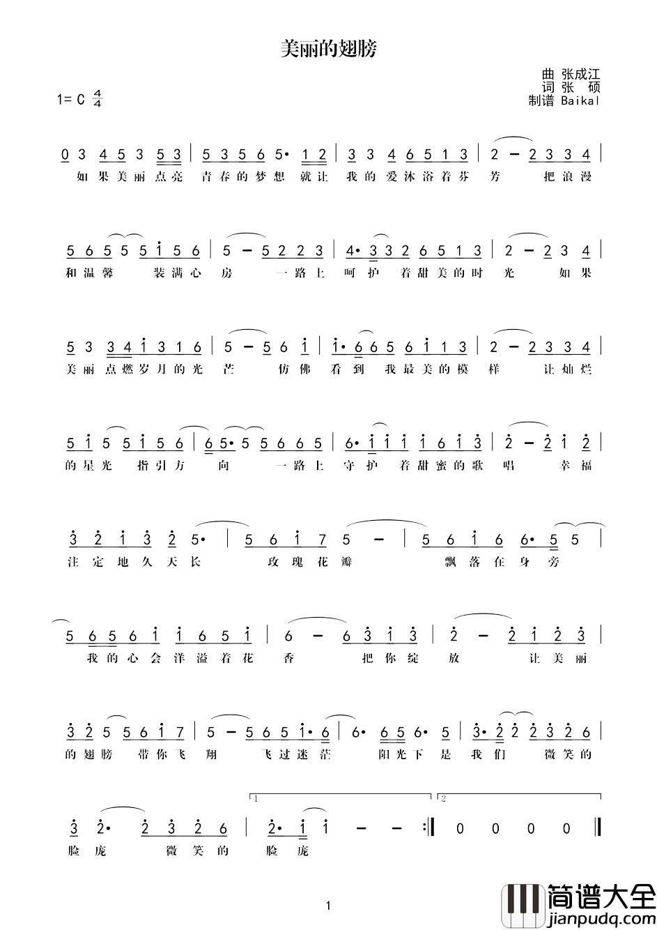 美丽的翅膀简谱_又名:可丽尼之歌