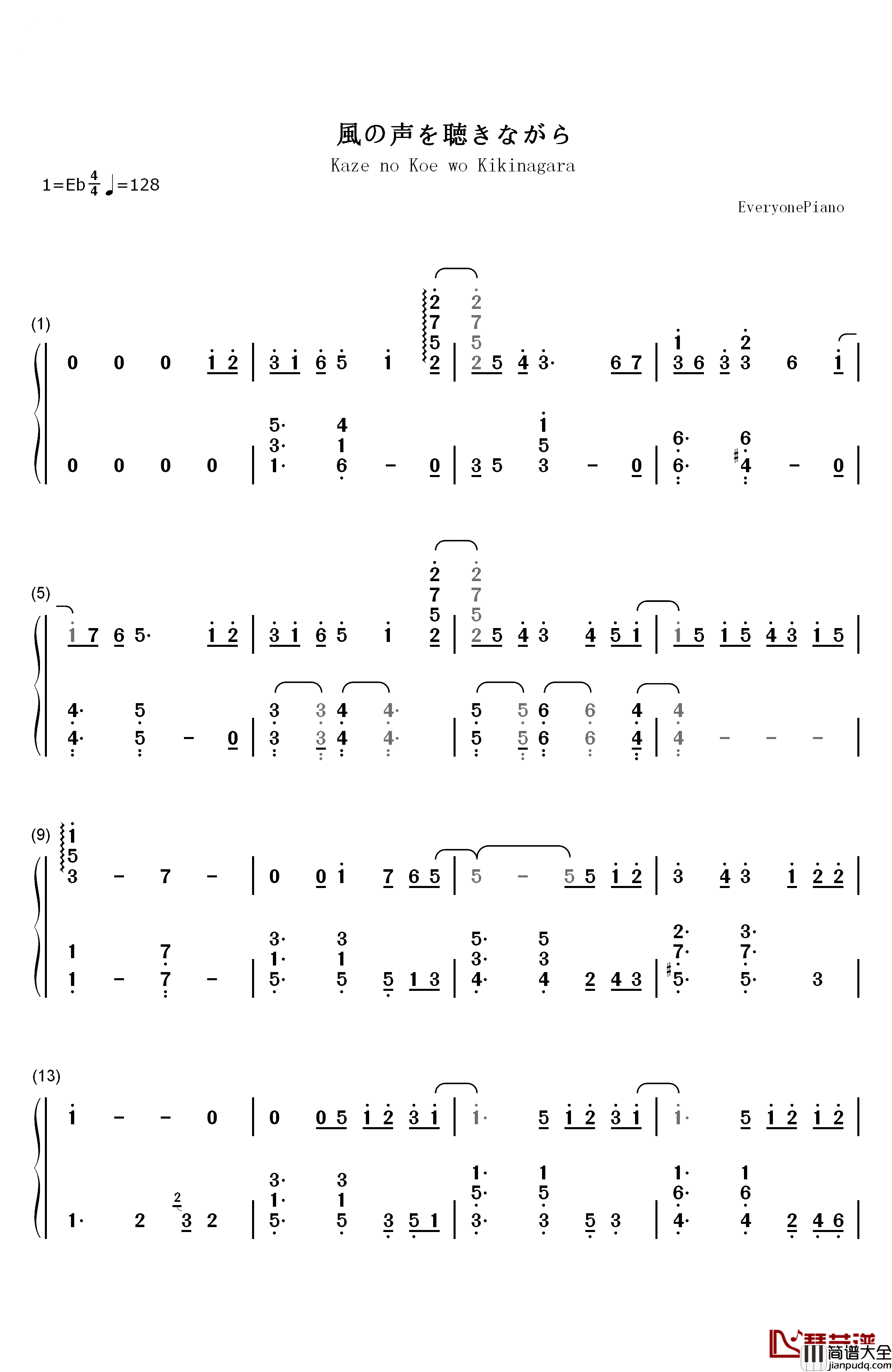 风の声を聴きながら钢琴简谱_数字双手_三月的Phantasia