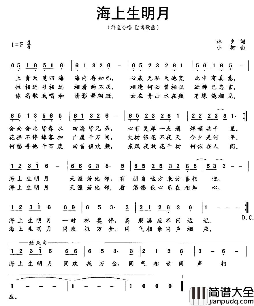 海上升明月简谱_林夕词_小柯曲