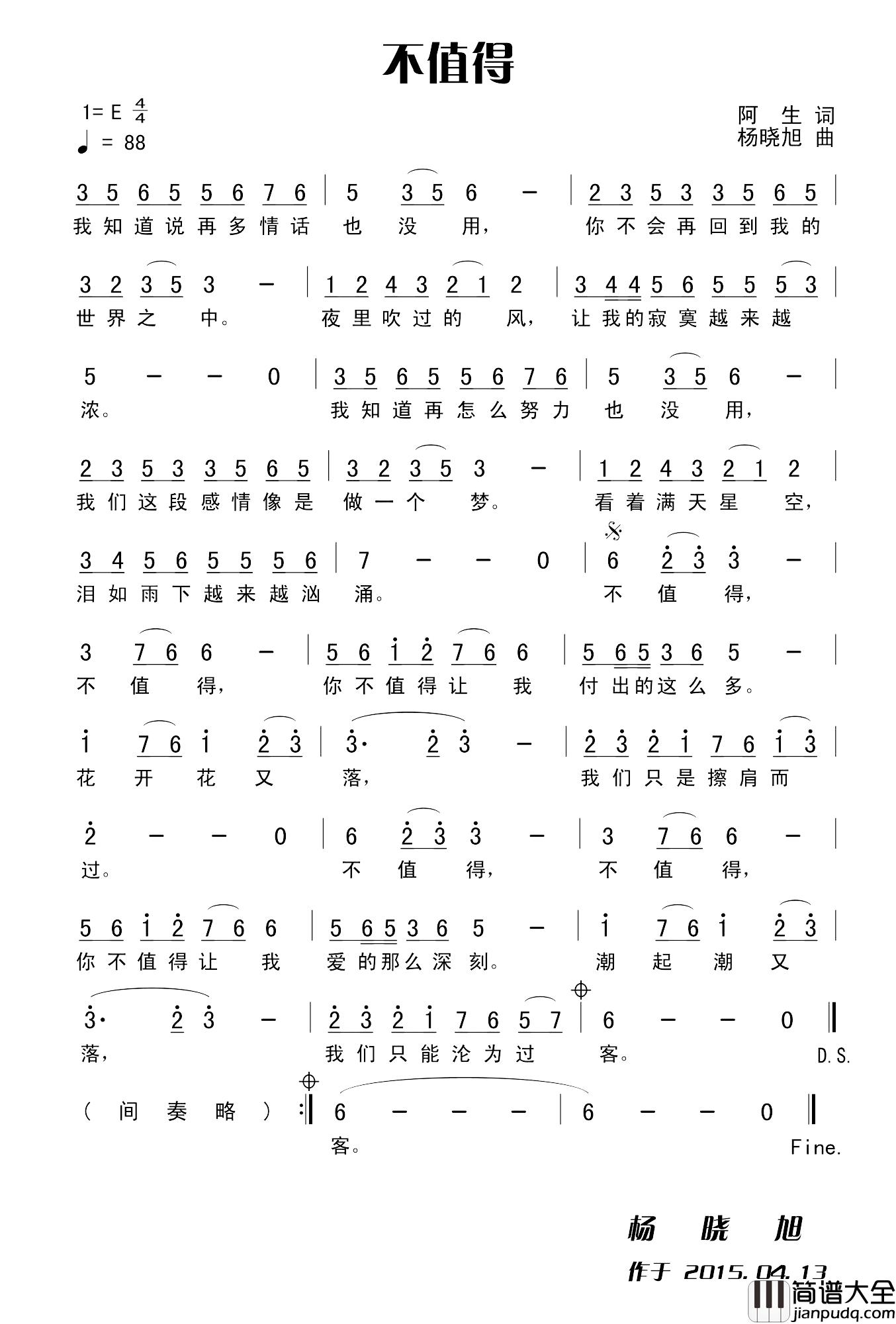 不值得简谱_阿生词_杨晓旭曲