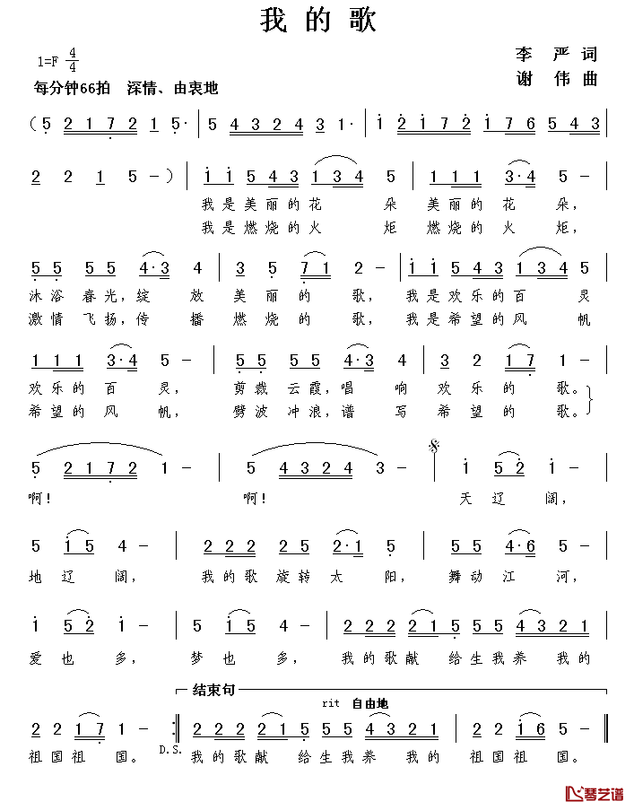 我的歌简谱_李严词_谢伟曲