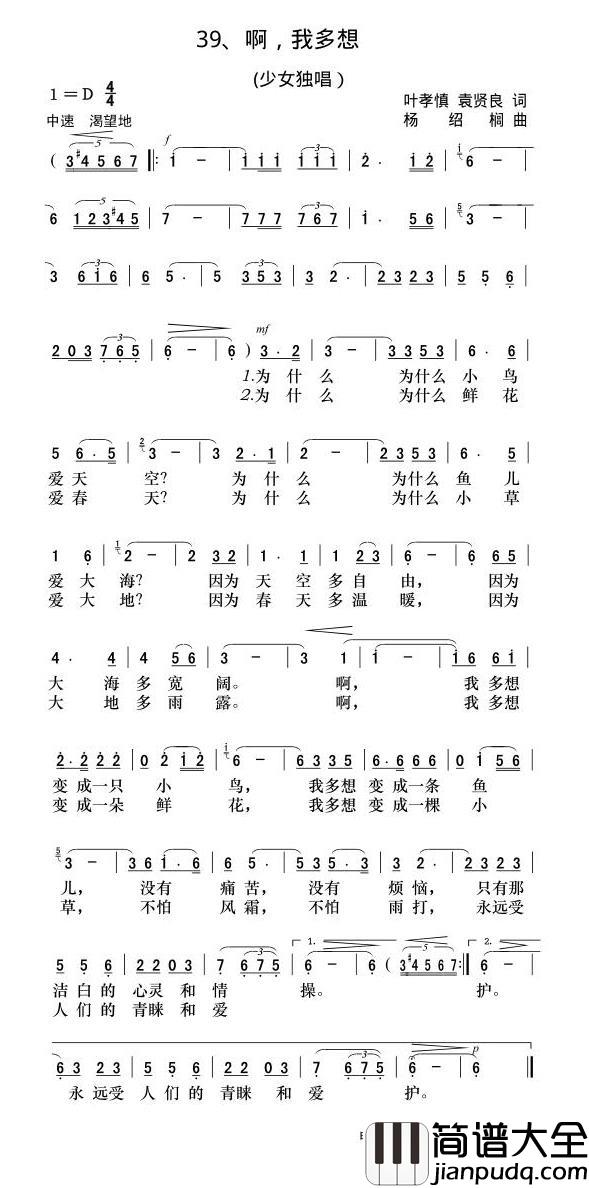 啊,我多想简谱_电影_少男少女们_插曲