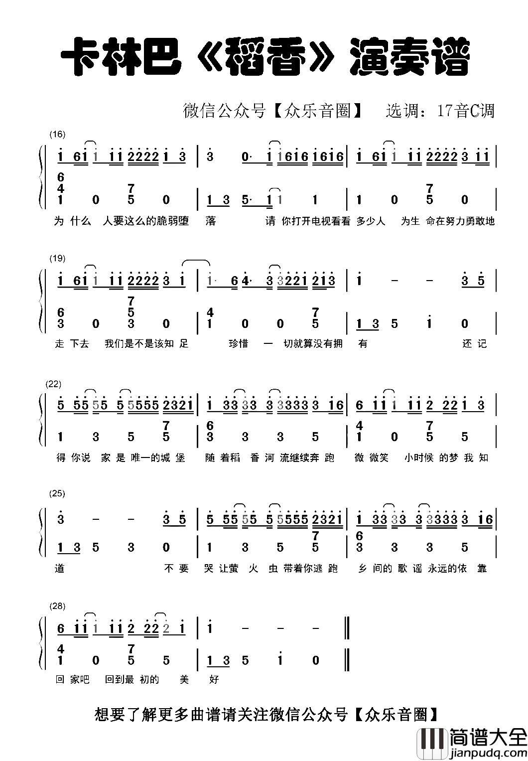 稻香简谱_拇指琴卡林巴琴和弦简谱周杰伦_