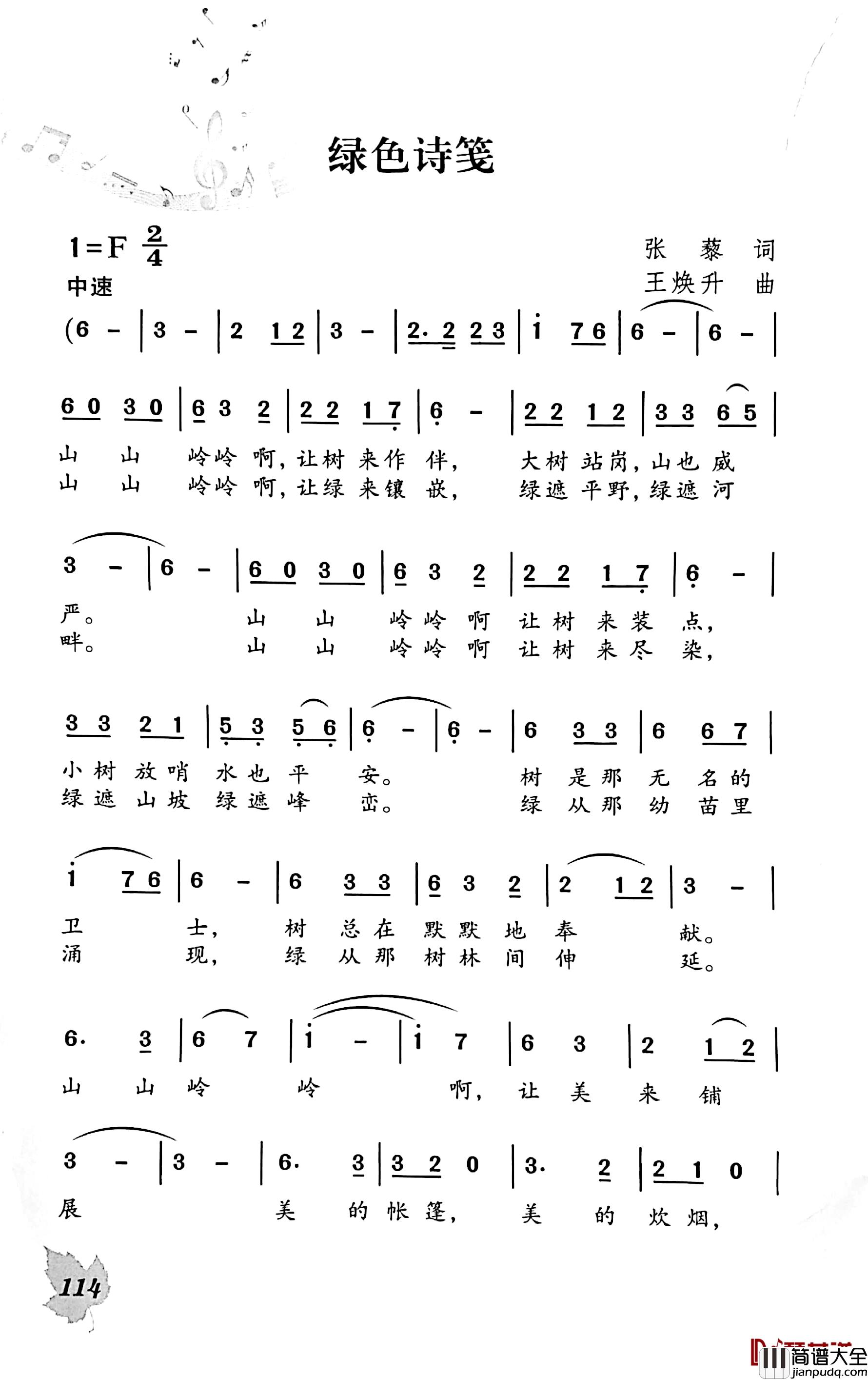 绿色诗笺简谱_张蔾词/王焕升曲