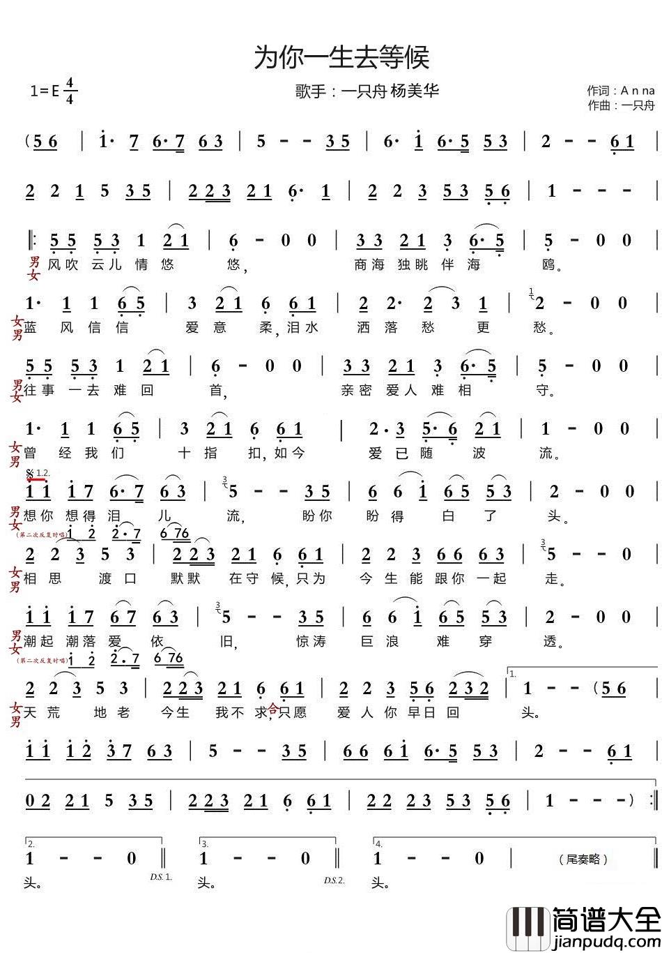 为你一生去守候简谱_杨美华/一只舟演唱_豪情满怀曲谱