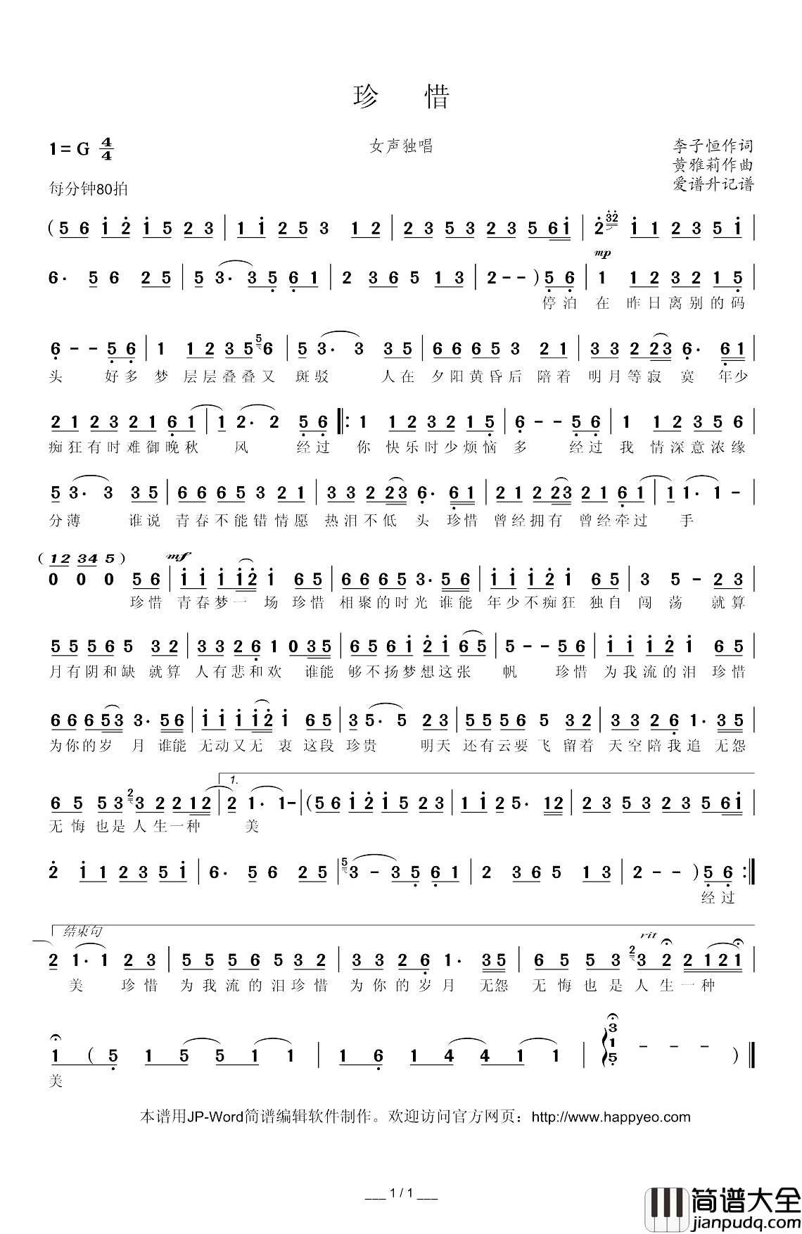珍惜简谱_李子恒词_黄雅莉曲孙露_