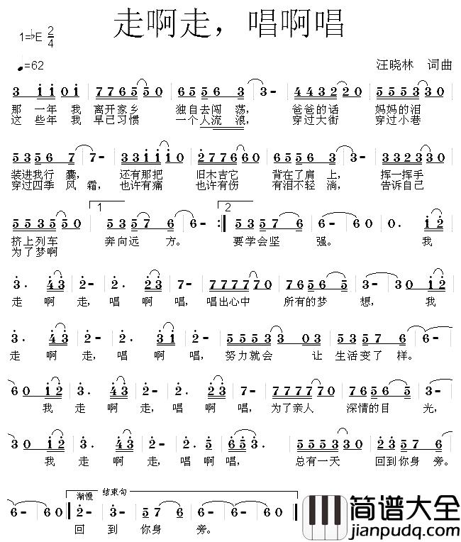 走啊走,唱啊唱简谱_汪晓林词/汪晓林曲