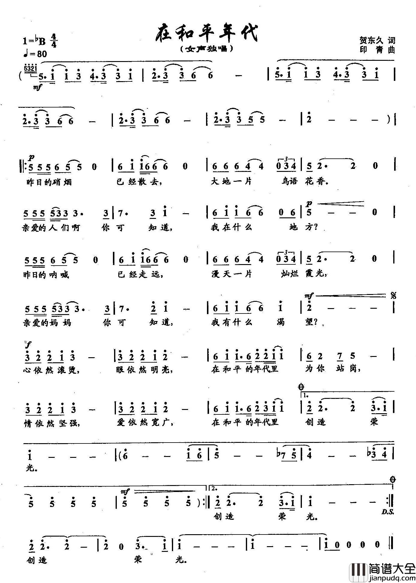 21在和平年代简谱_双谱