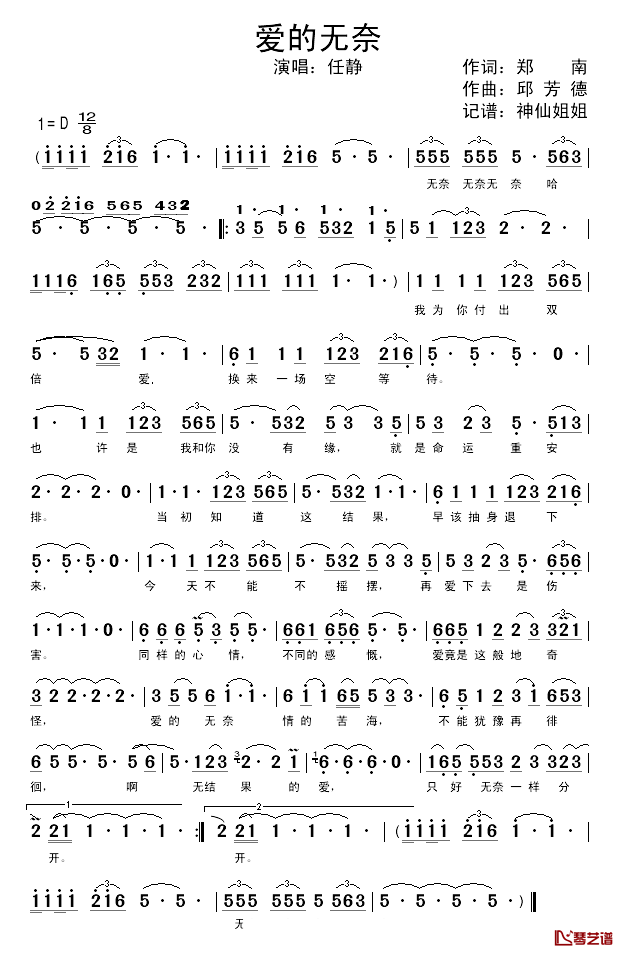 爱的无奈简谱_任静演唱