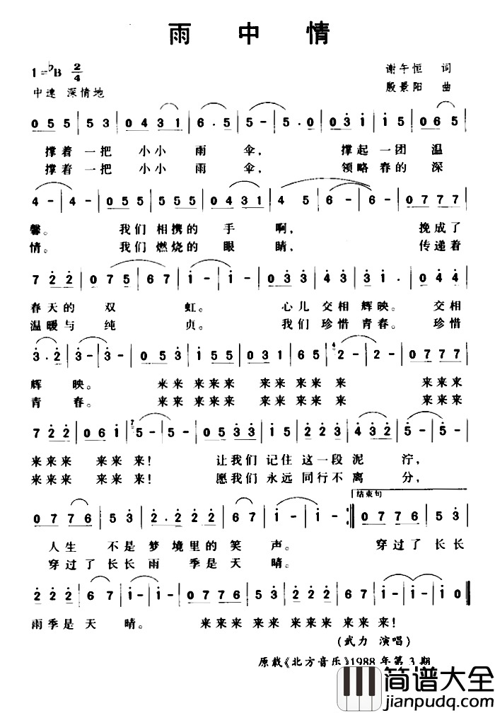 雨中情简谱_谢午恒词_殷景阳曲