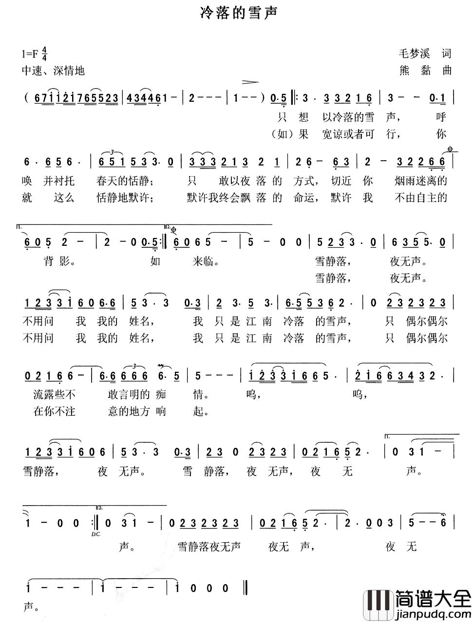 冷落的雪声简谱_毛梦溪词/熊黏曲苏玮_