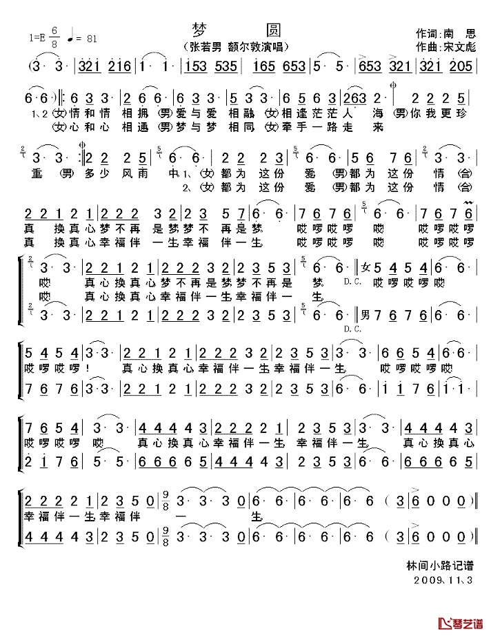 梦圆简谱_又名:梦不再是梦