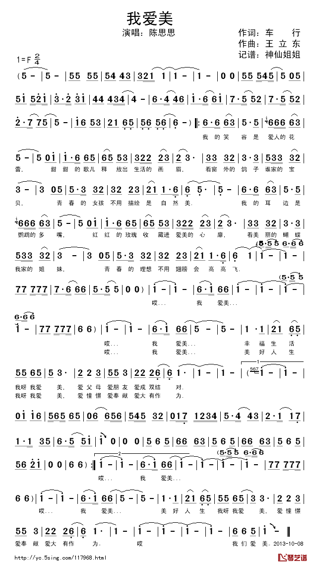 我爱美简谱_陈思思演唱
