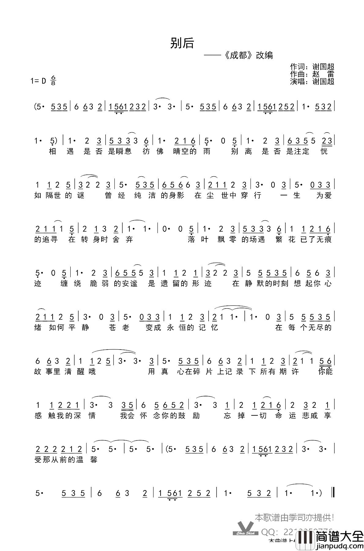 别后简谱__成都_改编谢国超_