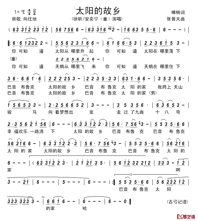 太阳的故乡简谱_樟楠_词_张晋夫曲徐昕安奕宁(童)_