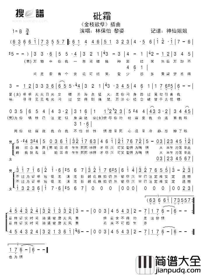 砒霜简谱_电视剧_金枝玉孽_插曲