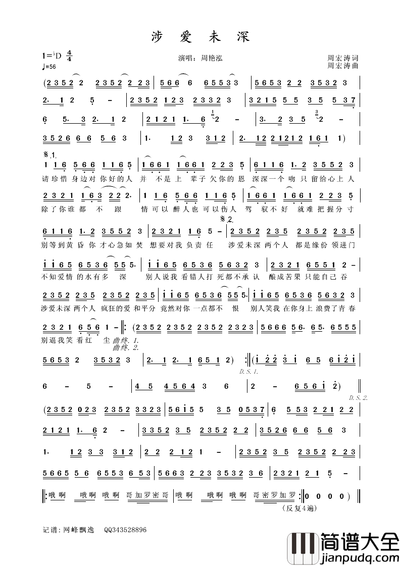 涉爱未深简谱_周艳泓演唱